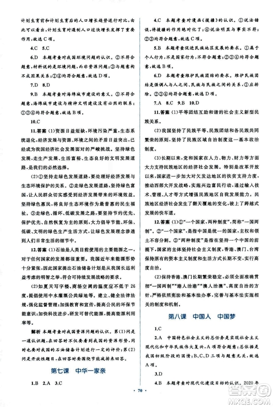 2018人教版學(xué)習(xí)目標(biāo)與檢測(cè)九年級(jí)道德與法治全一冊(cè)參考答案
