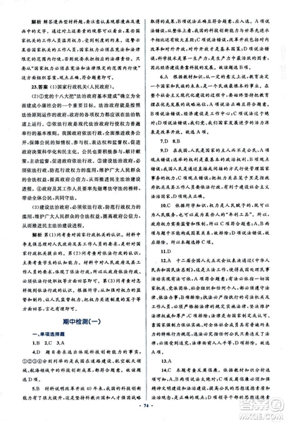 2018人教版學(xué)習(xí)目標(biāo)與檢測(cè)九年級(jí)道德與法治全一冊(cè)參考答案