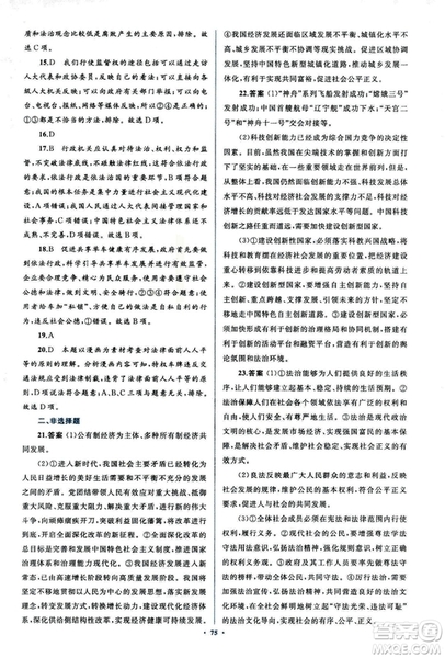 2018人教版學(xué)習(xí)目標(biāo)與檢測(cè)九年級(jí)道德與法治全一冊(cè)參考答案