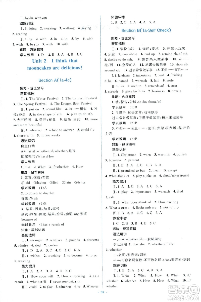 人教版2018新課標(biāo)初中同步學(xué)習(xí)目標(biāo)與檢測九年級英語全一冊參考答案
