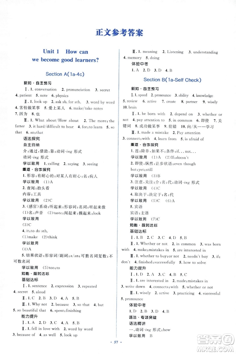 人教版2018新課標(biāo)初中同步學(xué)習(xí)目標(biāo)與檢測九年級英語全一冊參考答案