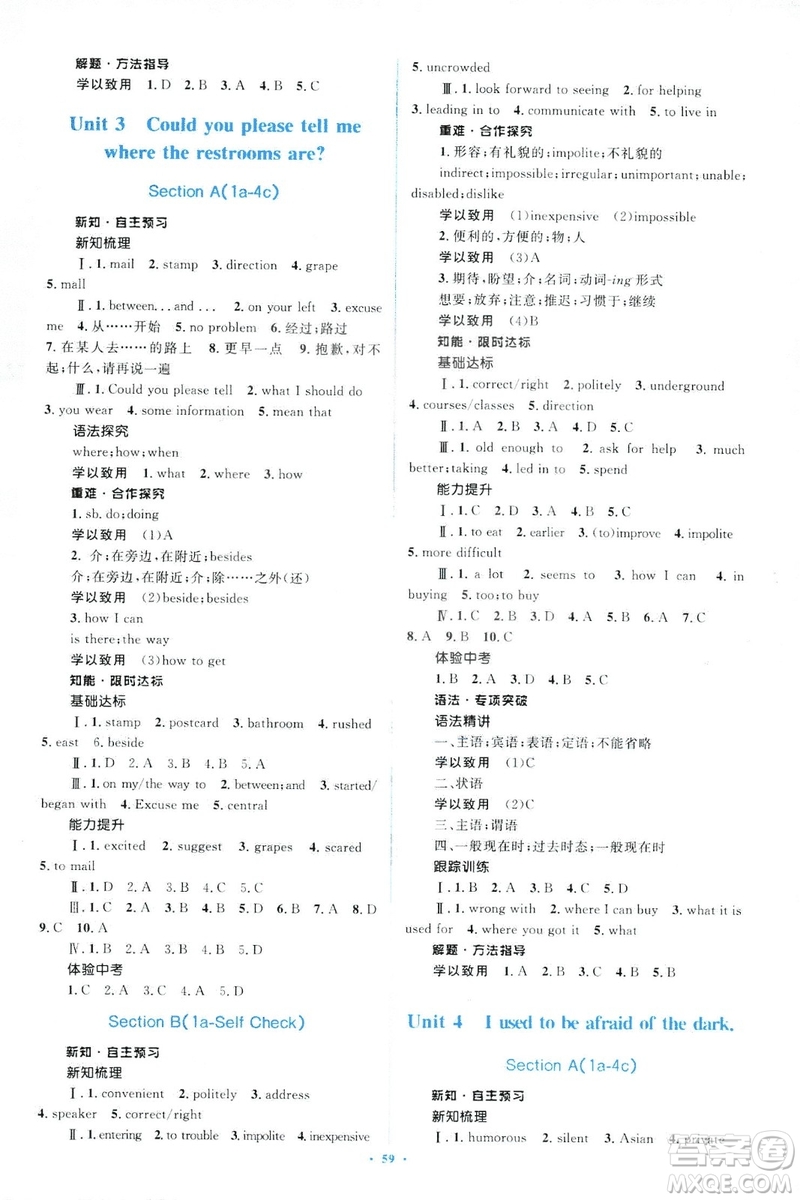 人教版2018新課標(biāo)初中同步學(xué)習(xí)目標(biāo)與檢測九年級英語全一冊參考答案