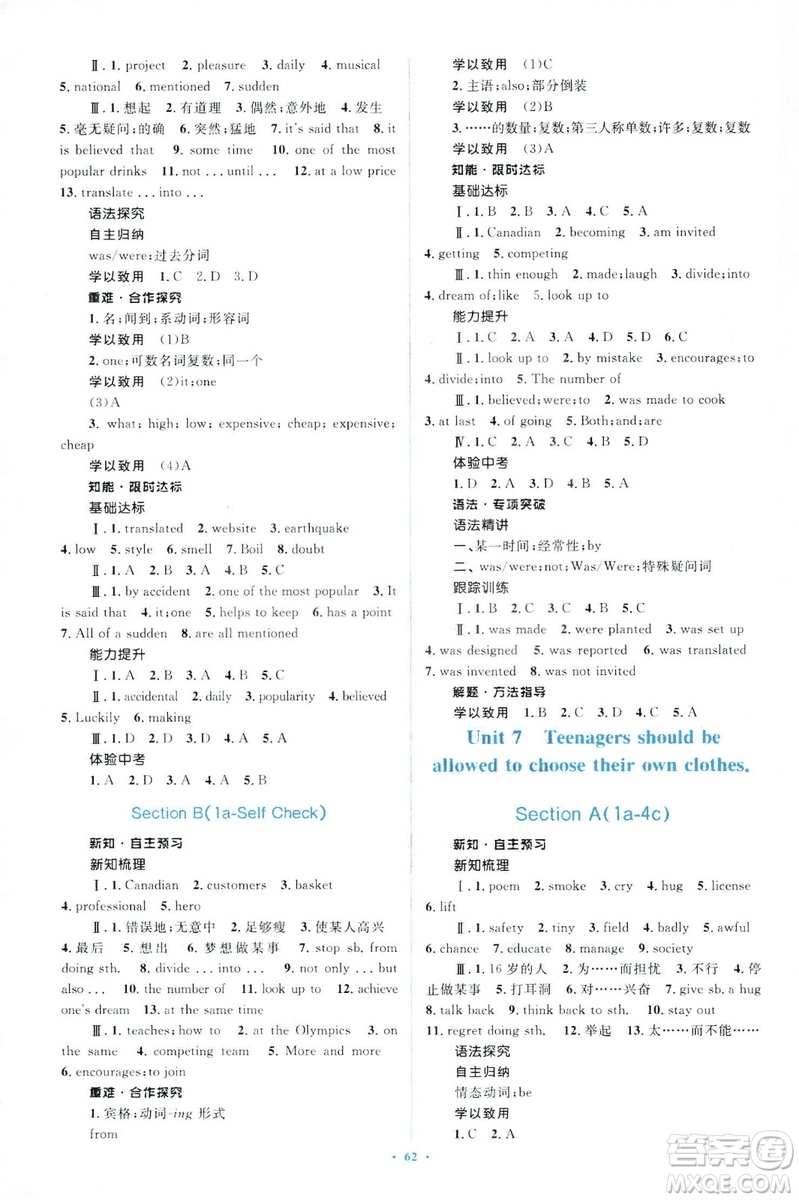 人教版2018新課標(biāo)初中同步學(xué)習(xí)目標(biāo)與檢測九年級英語全一冊參考答案