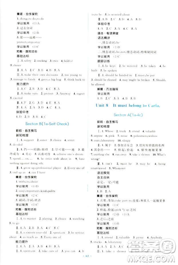 人教版2018新課標(biāo)初中同步學(xué)習(xí)目標(biāo)與檢測九年級英語全一冊參考答案