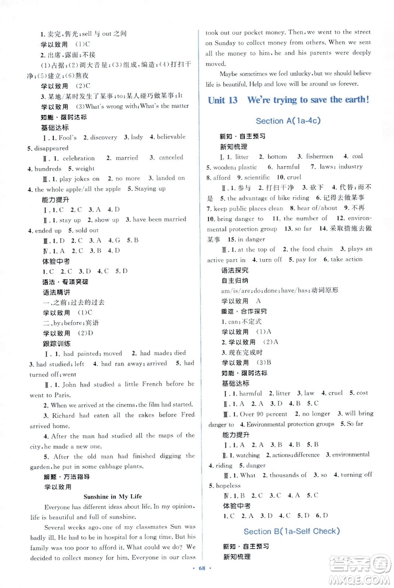 人教版2018新課標(biāo)初中同步學(xué)習(xí)目標(biāo)與檢測九年級英語全一冊參考答案