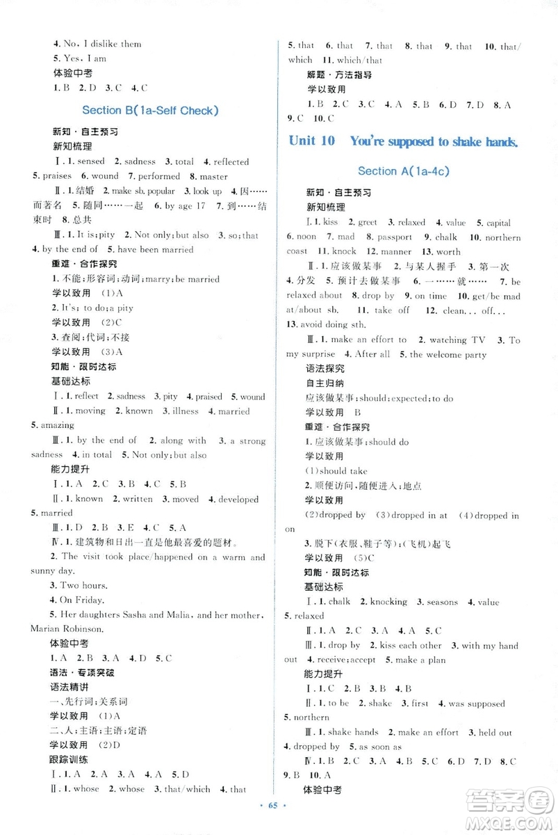 人教版2018新課標(biāo)初中同步學(xué)習(xí)目標(biāo)與檢測九年級英語全一冊參考答案