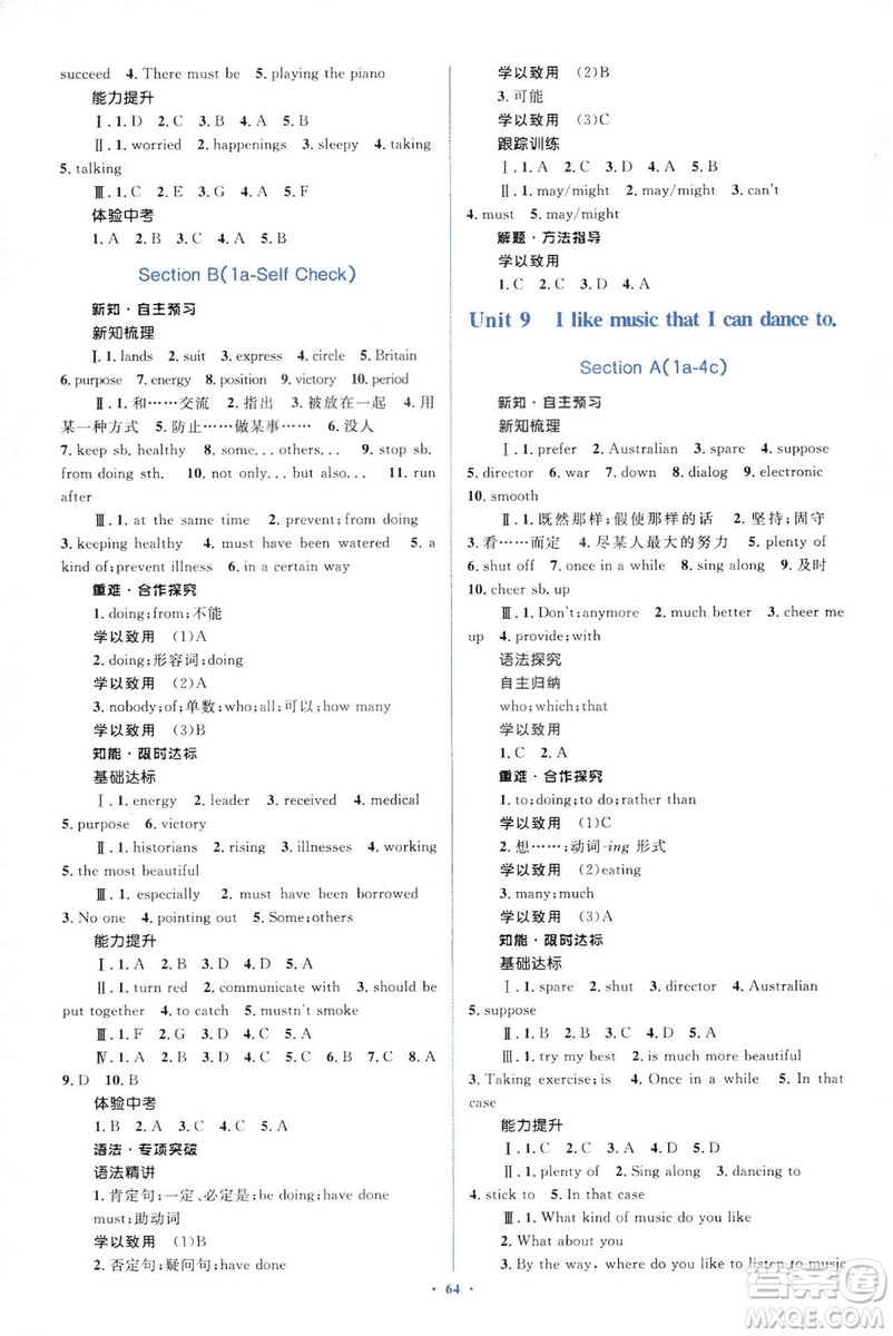 人教版2018新課標(biāo)初中同步學(xué)習(xí)目標(biāo)與檢測九年級英語全一冊參考答案