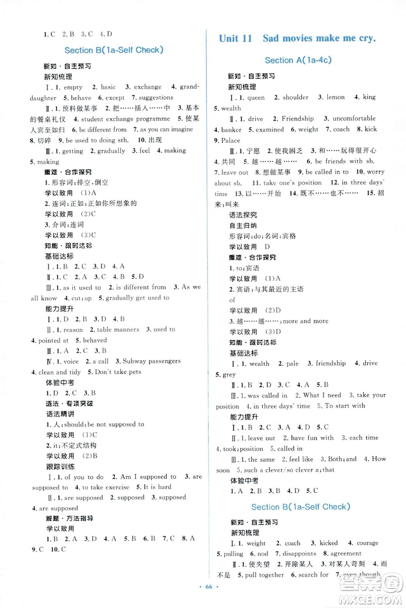 人教版2018新課標(biāo)初中同步學(xué)習(xí)目標(biāo)與檢測九年級英語全一冊參考答案