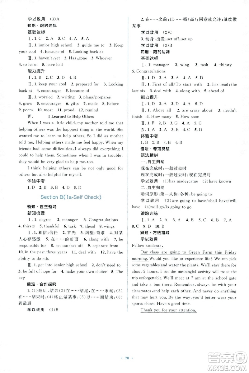 人教版2018新課標(biāo)初中同步學(xué)習(xí)目標(biāo)與檢測九年級英語全一冊參考答案