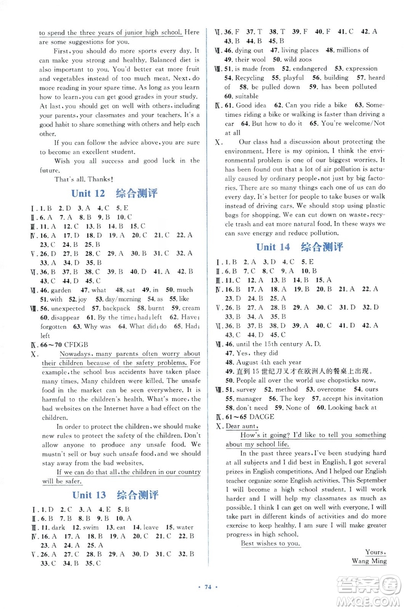 人教版2018新課標(biāo)初中同步學(xué)習(xí)目標(biāo)與檢測九年級英語全一冊參考答案