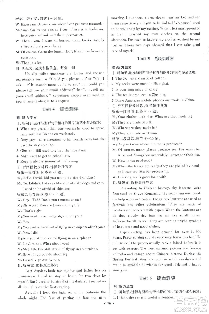 人教版2018新課標(biāo)初中同步學(xué)習(xí)目標(biāo)與檢測九年級英語全一冊參考答案