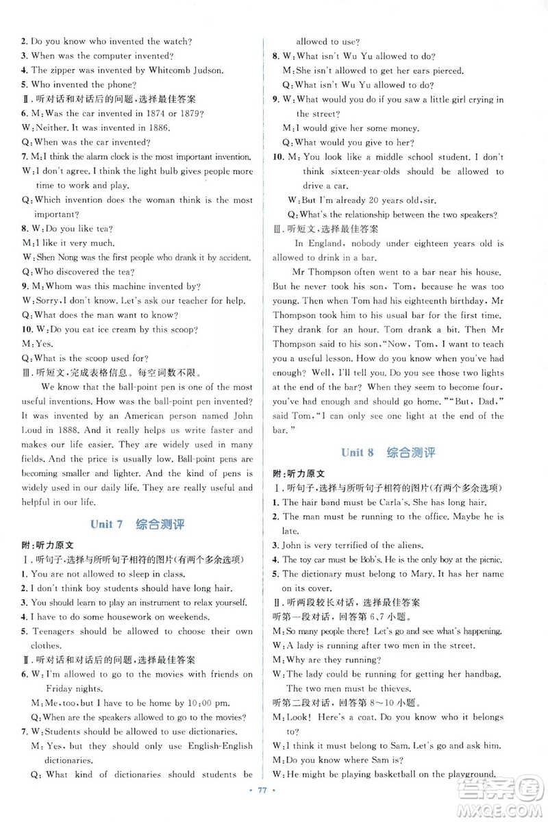人教版2018新課標(biāo)初中同步學(xué)習(xí)目標(biāo)與檢測九年級英語全一冊參考答案