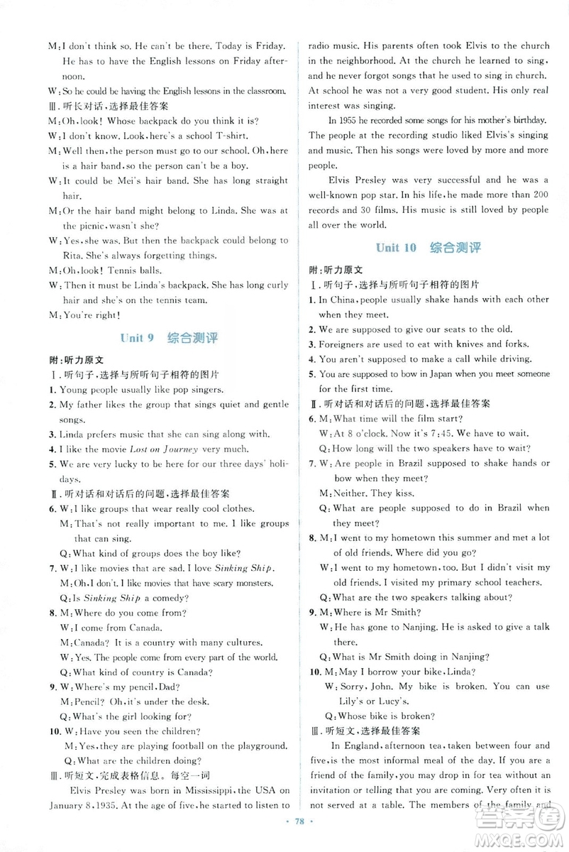 人教版2018新課標(biāo)初中同步學(xué)習(xí)目標(biāo)與檢測九年級英語全一冊參考答案