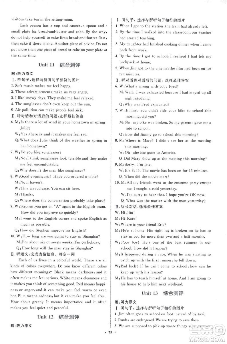 人教版2018新課標(biāo)初中同步學(xué)習(xí)目標(biāo)與檢測九年級英語全一冊參考答案