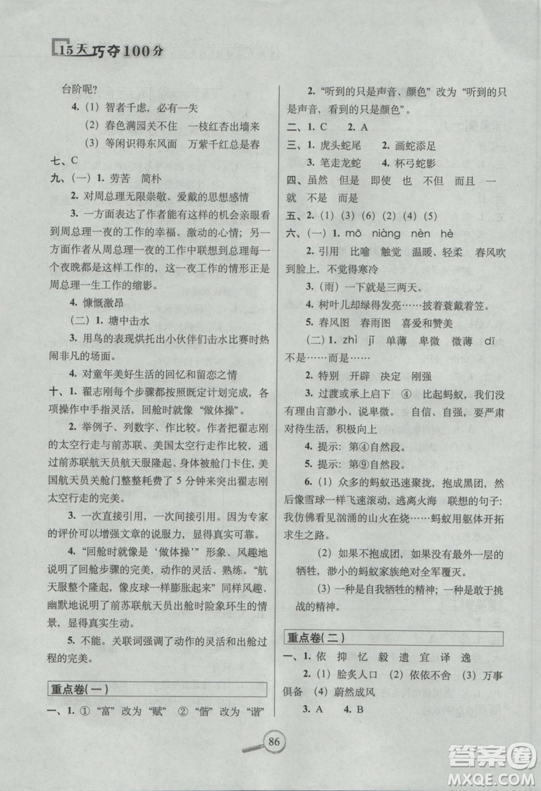 2018年68所名校圖書15天巧奪100分語文6年級(jí)上冊BS課標(biāo)版參考答案