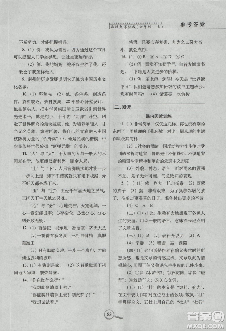 2018年68所名校圖書15天巧奪100分語文6年級(jí)上冊BS課標(biāo)版參考答案