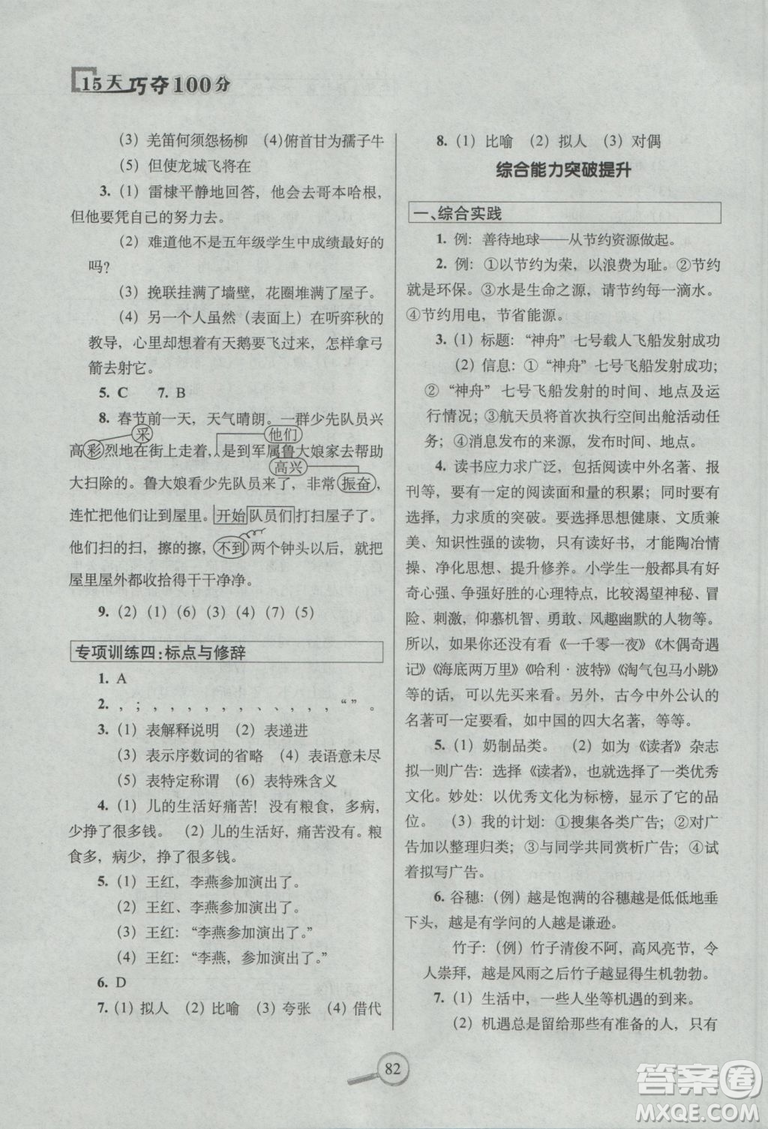2018年68所名校圖書15天巧奪100分語文6年級(jí)上冊BS課標(biāo)版參考答案