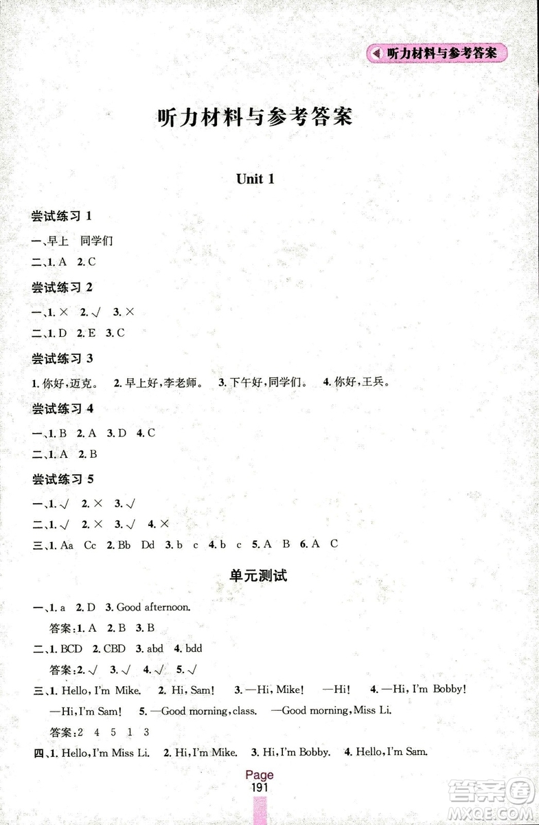 2018三年級(jí)上冊(cè)英語(yǔ)江蘇版金鑰匙課課通參考答案