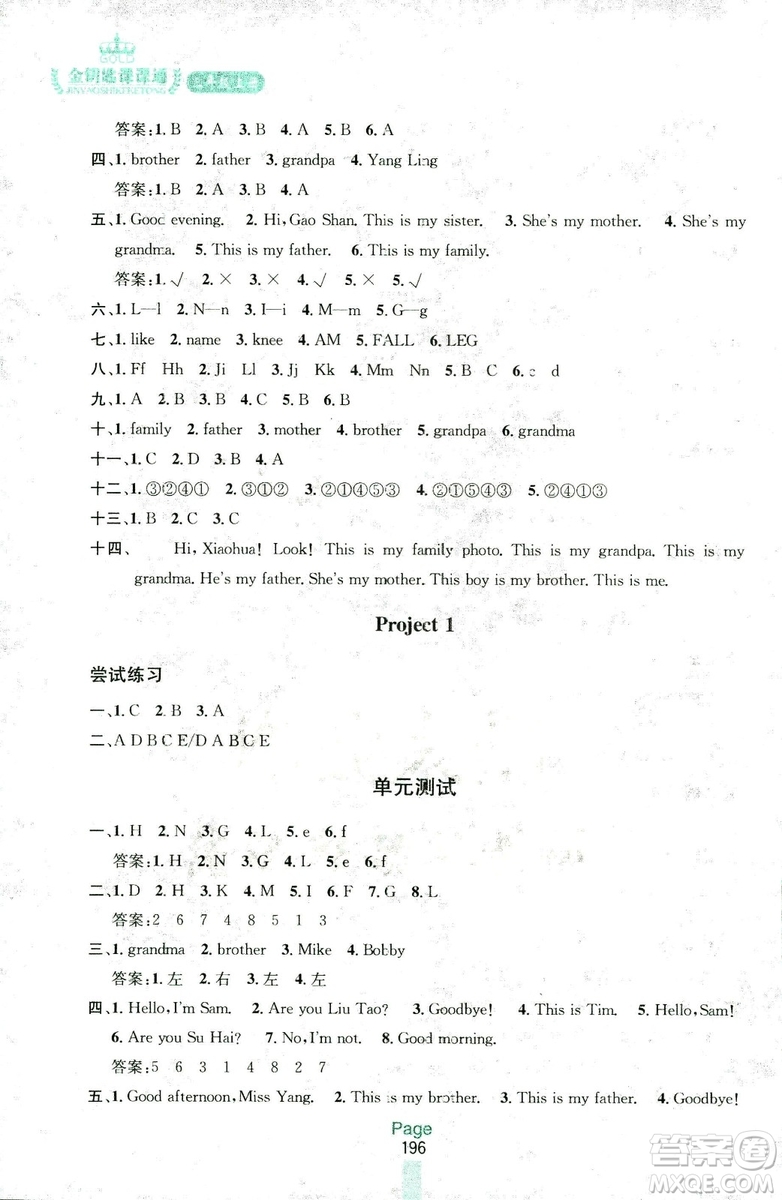 2018三年級(jí)上冊(cè)英語(yǔ)江蘇版金鑰匙課課通參考答案