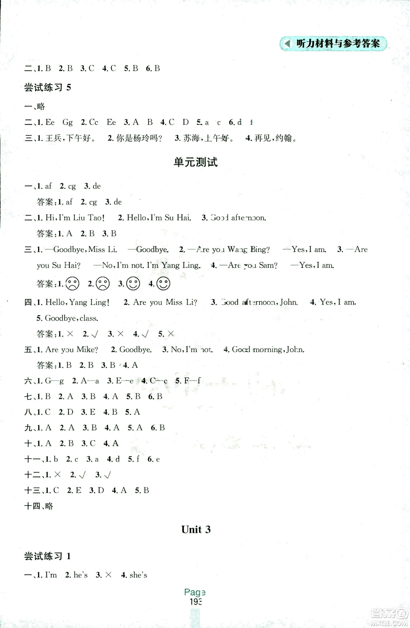 2018三年級(jí)上冊(cè)英語(yǔ)江蘇版金鑰匙課課通參考答案