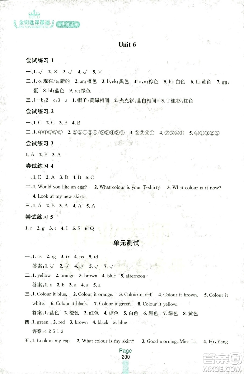 2018三年級(jí)上冊(cè)英語(yǔ)江蘇版金鑰匙課課通參考答案