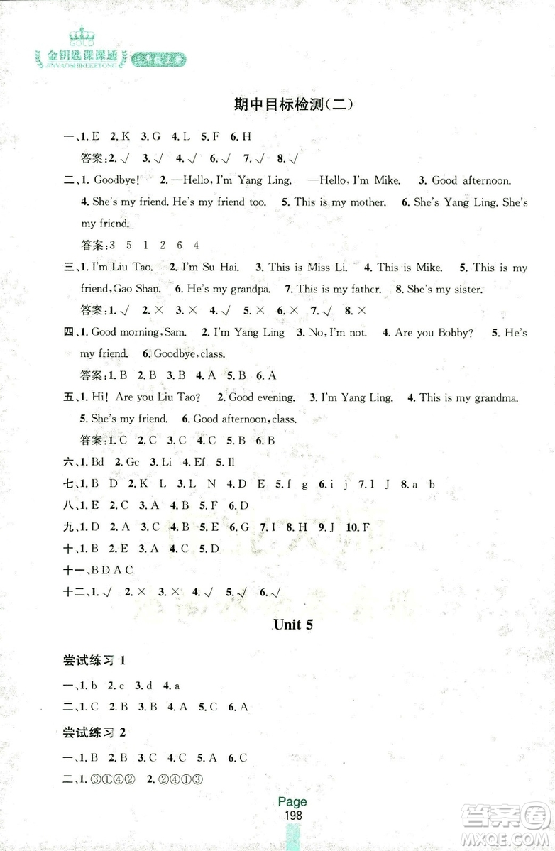 2018三年級(jí)上冊(cè)英語(yǔ)江蘇版金鑰匙課課通參考答案