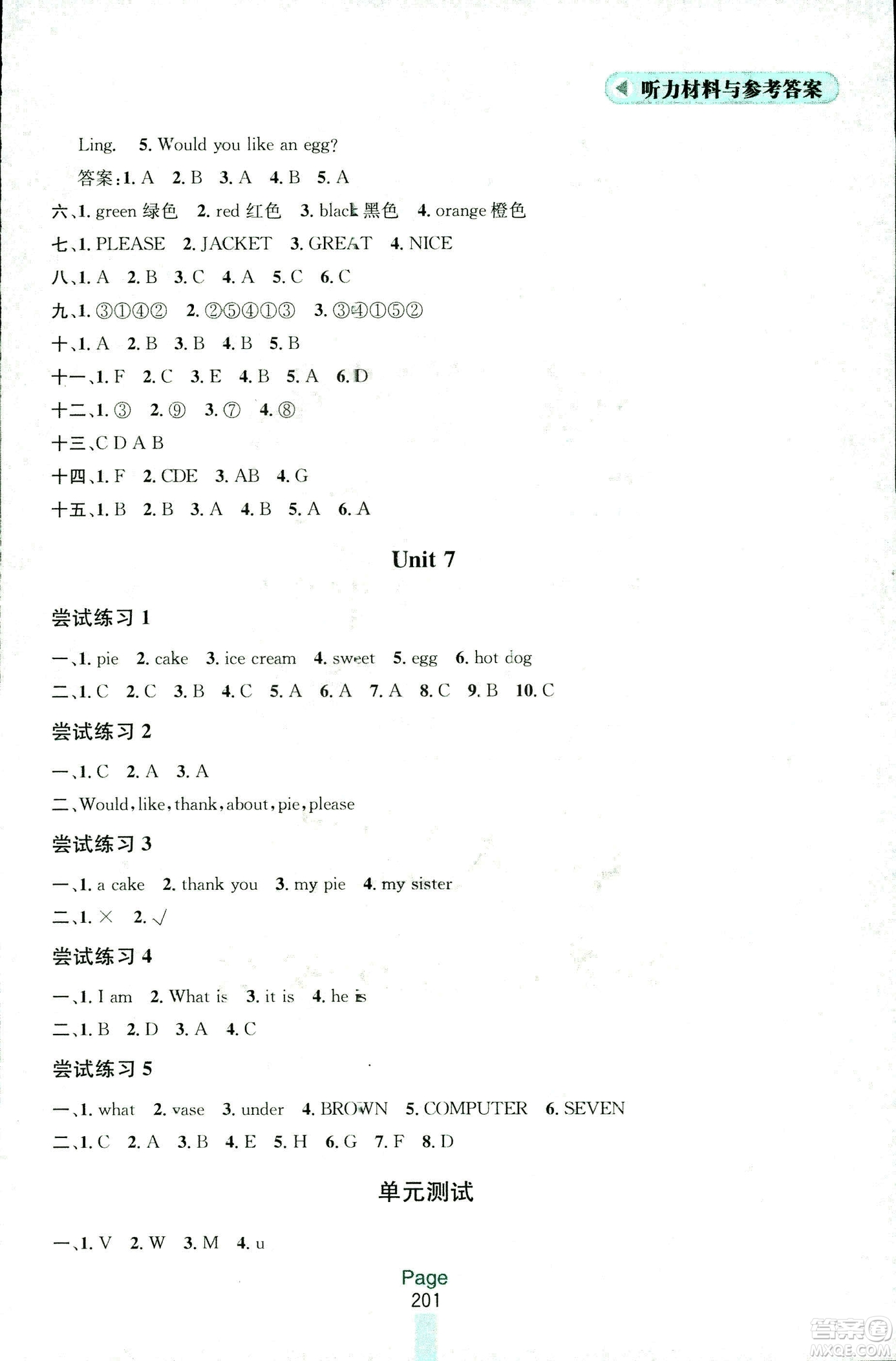 2018三年級(jí)上冊(cè)英語(yǔ)江蘇版金鑰匙課課通參考答案
