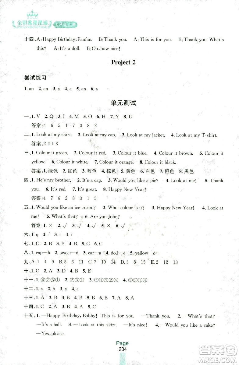 2018三年級(jí)上冊(cè)英語(yǔ)江蘇版金鑰匙課課通參考答案