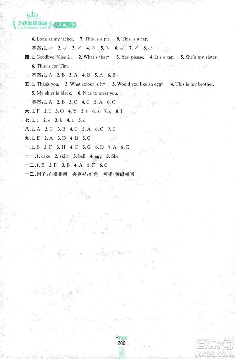 2018三年級(jí)上冊(cè)英語(yǔ)江蘇版金鑰匙課課通參考答案