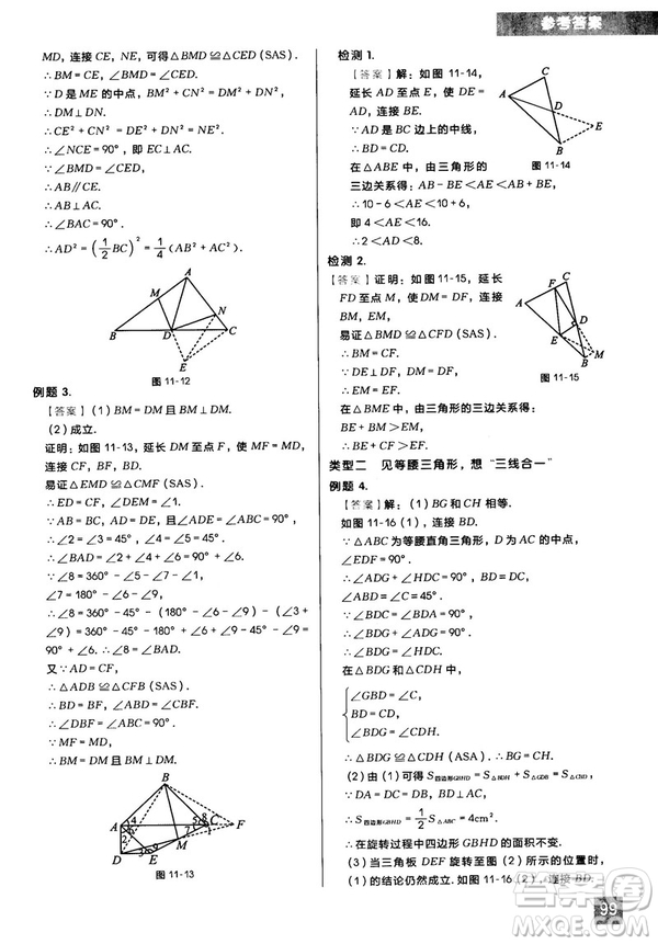2018版學而思秘籍初中數學幾何輔助線專項突破參考答案