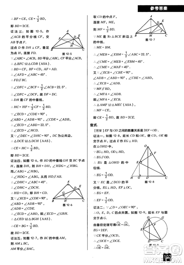 2018版學而思秘籍初中數學幾何輔助線專項突破參考答案