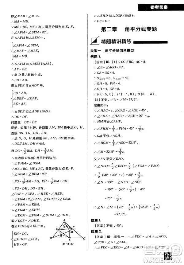 2018版學而思秘籍初中數學幾何輔助線專項突破參考答案