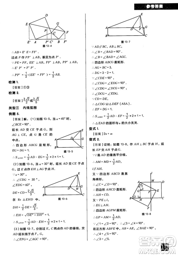 2018版學而思秘籍初中數學幾何輔助線專項突破參考答案
