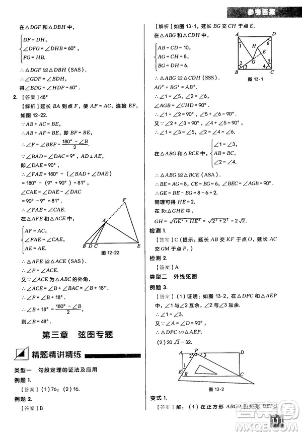 2018版學而思秘籍初中數學幾何輔助線專項突破參考答案