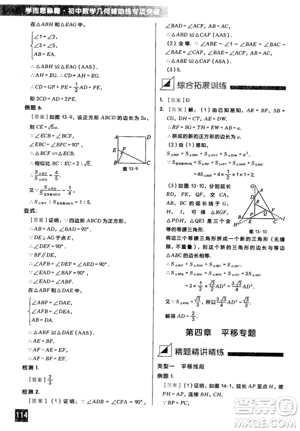 2018版學而思秘籍初中數學幾何輔助線專項突破參考答案