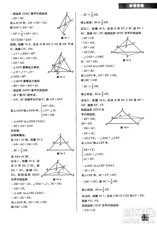 2018版學而思秘籍初中數學幾何輔助線專項突破參考答案