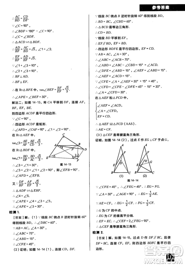 2018版學而思秘籍初中數學幾何輔助線專項突破參考答案