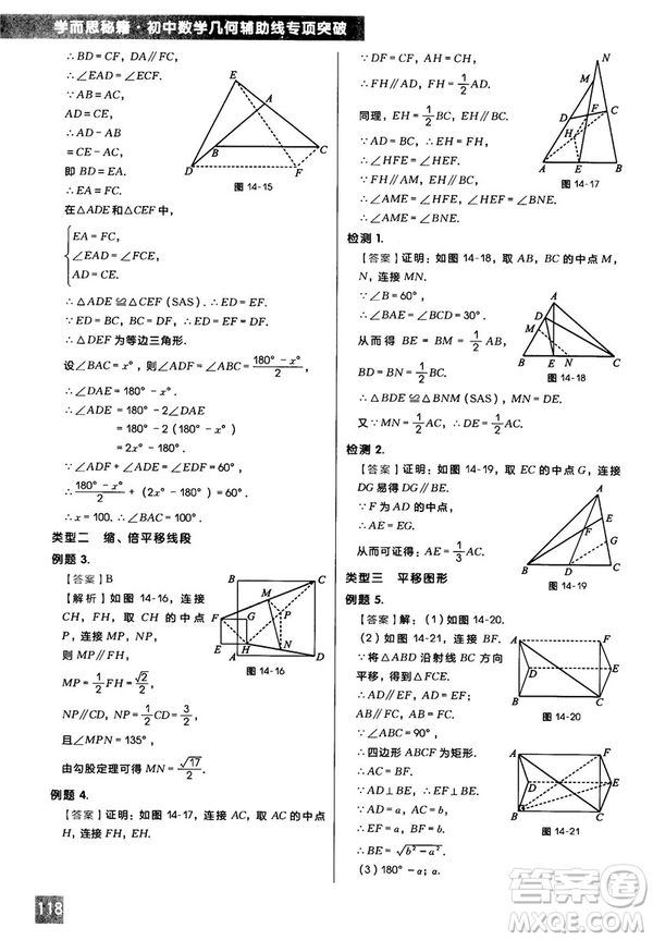 2018版學而思秘籍初中數學幾何輔助線專項突破參考答案