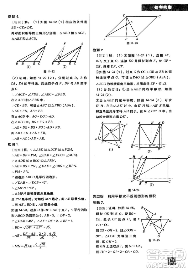 2018版學而思秘籍初中數學幾何輔助線專項突破參考答案