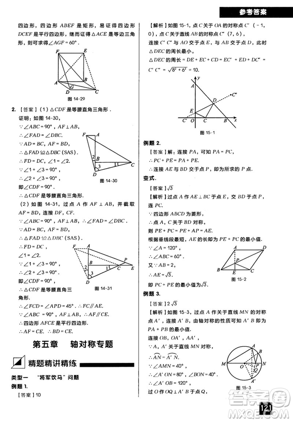 2018版學而思秘籍初中數學幾何輔助線專項突破參考答案