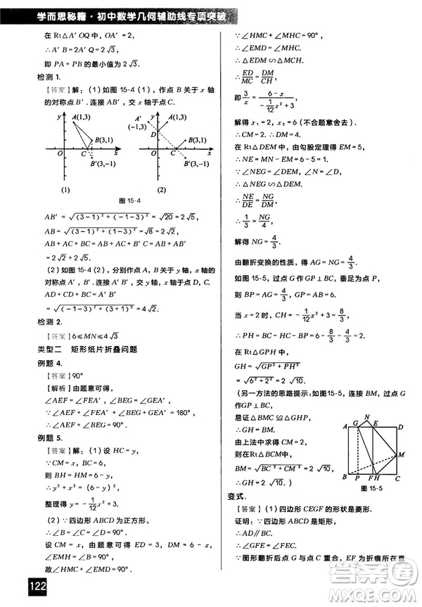 2018版學而思秘籍初中數學幾何輔助線專項突破參考答案