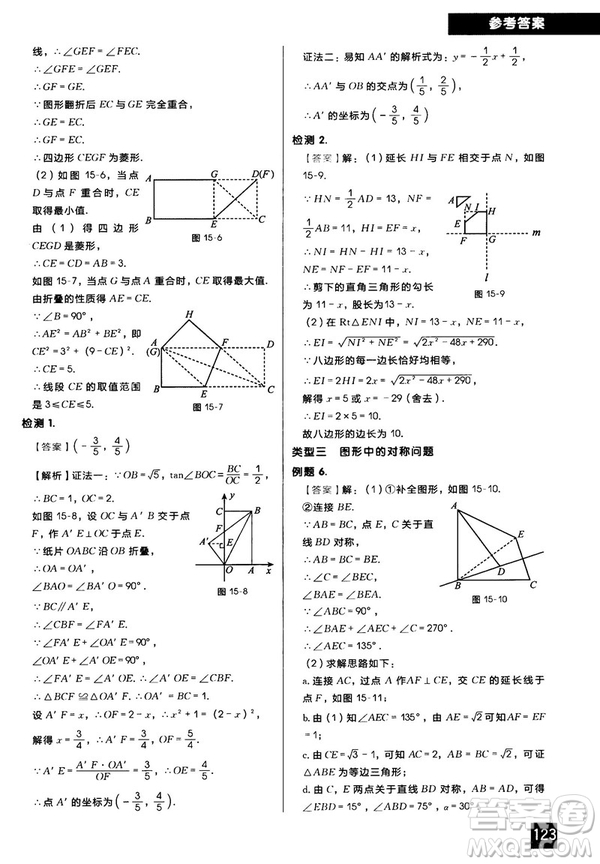 2018版學而思秘籍初中數學幾何輔助線專項突破參考答案