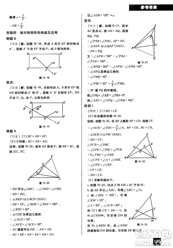 2018版學而思秘籍初中數學幾何輔助線專項突破參考答案