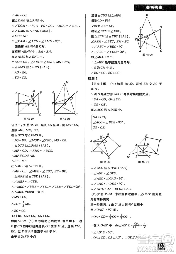 2018版學而思秘籍初中數學幾何輔助線專項突破參考答案