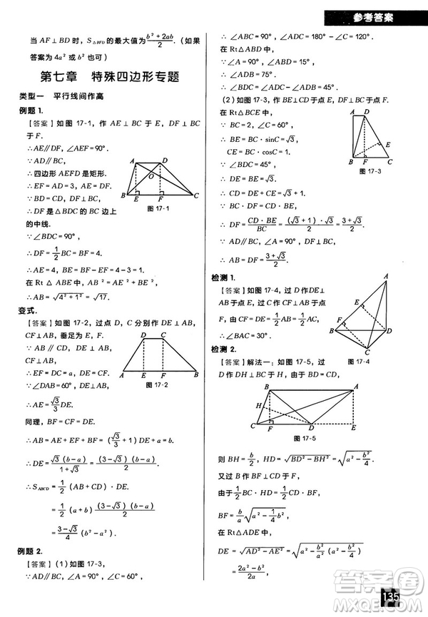 2018版學而思秘籍初中數學幾何輔助線專項突破參考答案