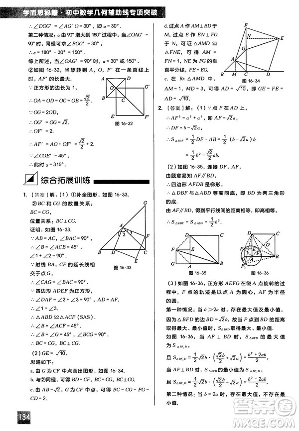 2018版學而思秘籍初中數學幾何輔助線專項突破參考答案