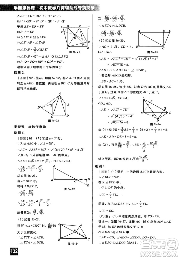 2018版學而思秘籍初中數學幾何輔助線專項突破參考答案