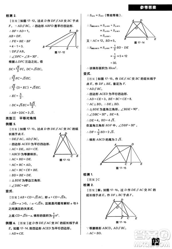 2018版學而思秘籍初中數學幾何輔助線專項突破參考答案