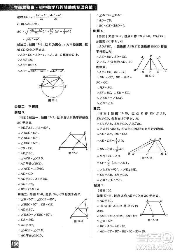 2018版學而思秘籍初中數學幾何輔助線專項突破參考答案