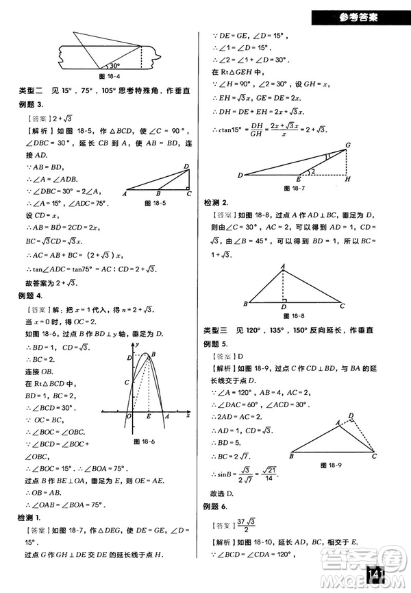 2018版學而思秘籍初中數學幾何輔助線專項突破參考答案